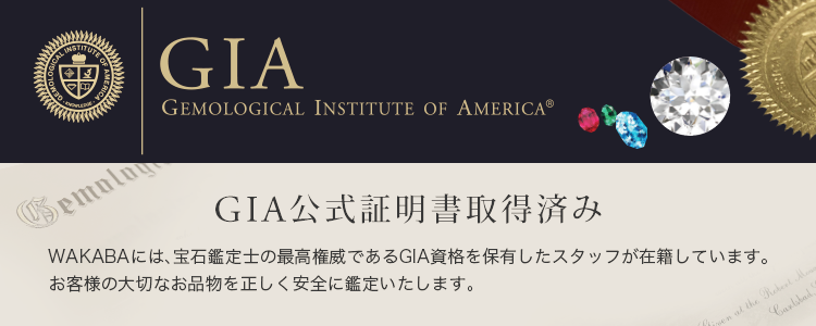 GIA公式証明書取得済み