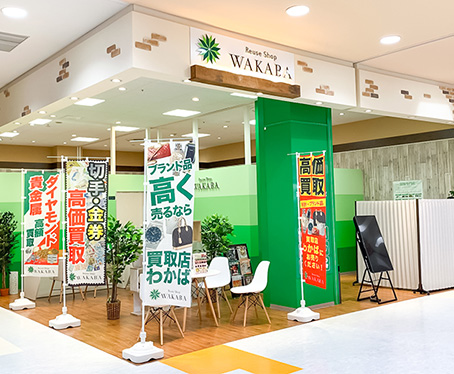 わかば店舗