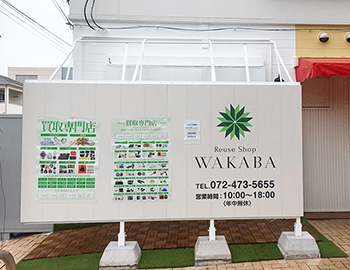 阪南わくわくアベニュー尾崎店