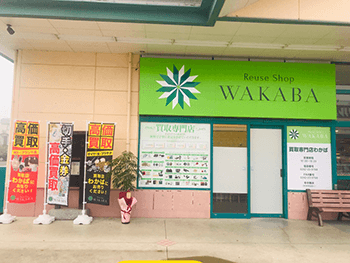 会津若松リオンドール河東店