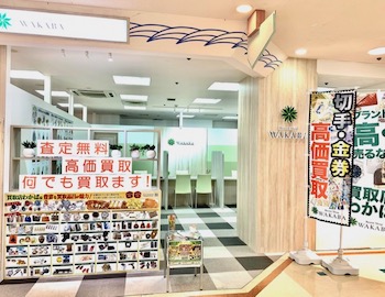 イオン藤沢湘南ライフタウン店