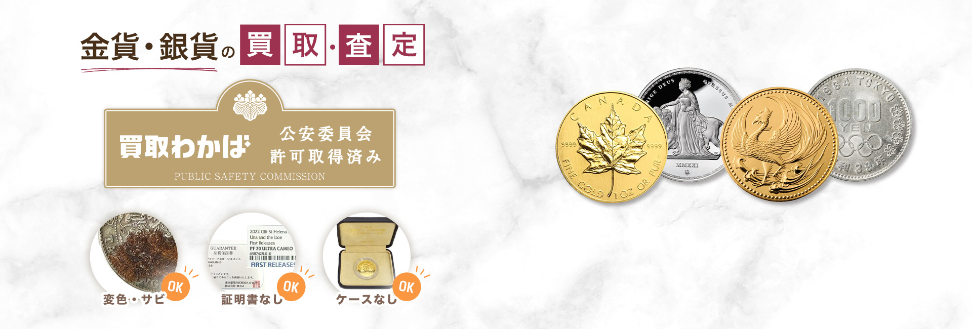 金貨・銀貨