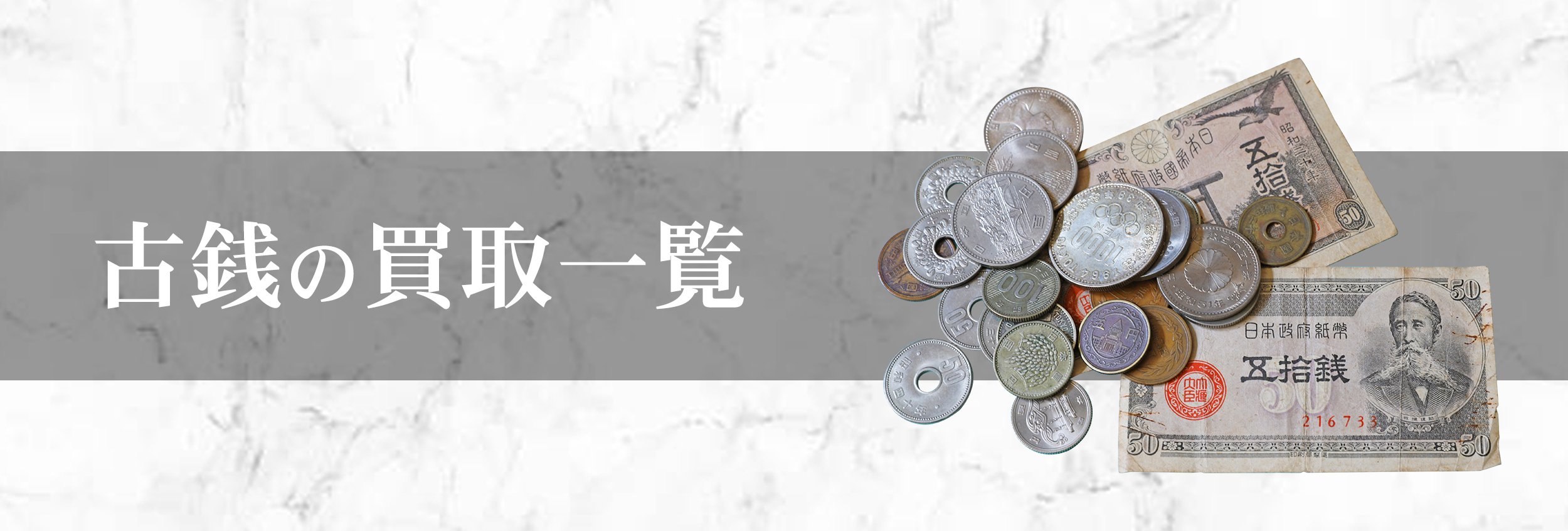 古銭