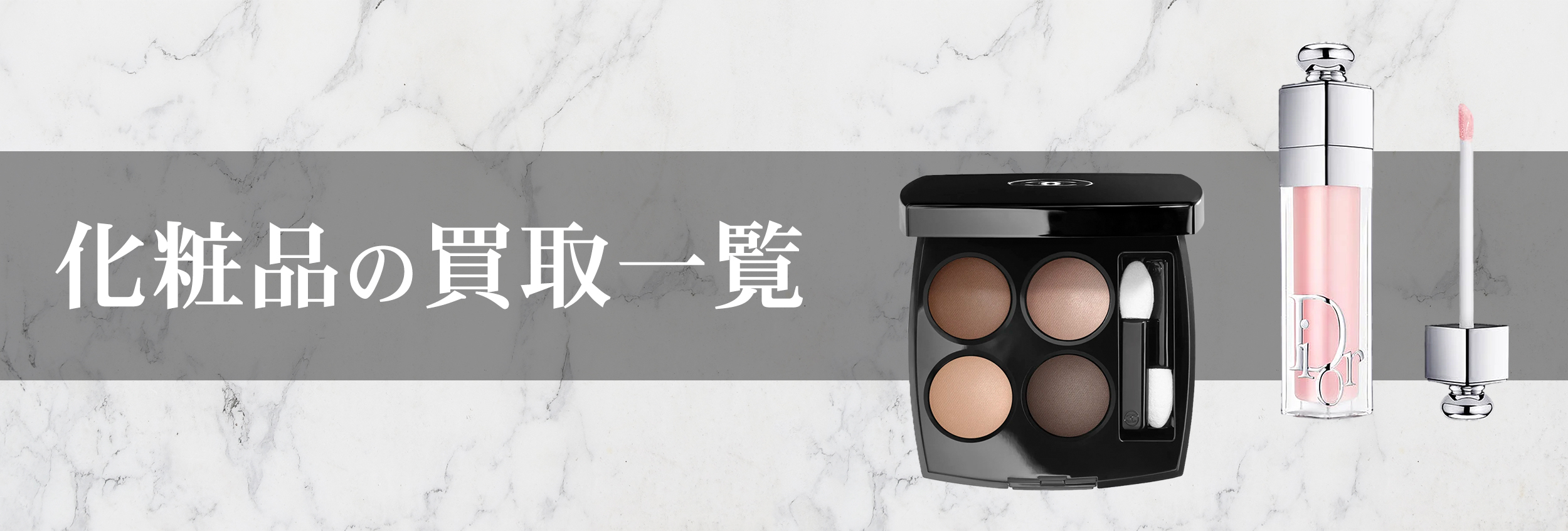 化粧品