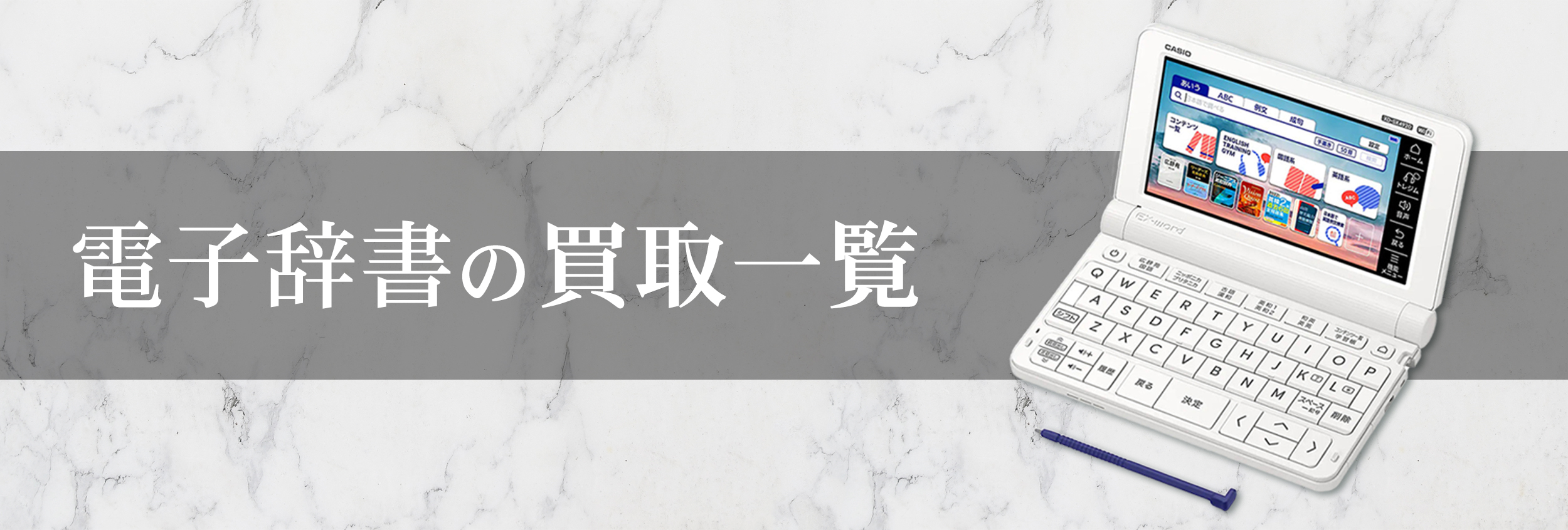 電子辞書
