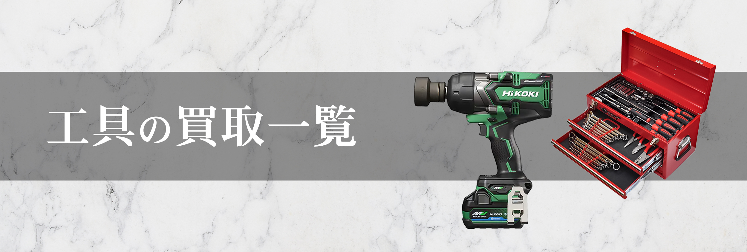 工具