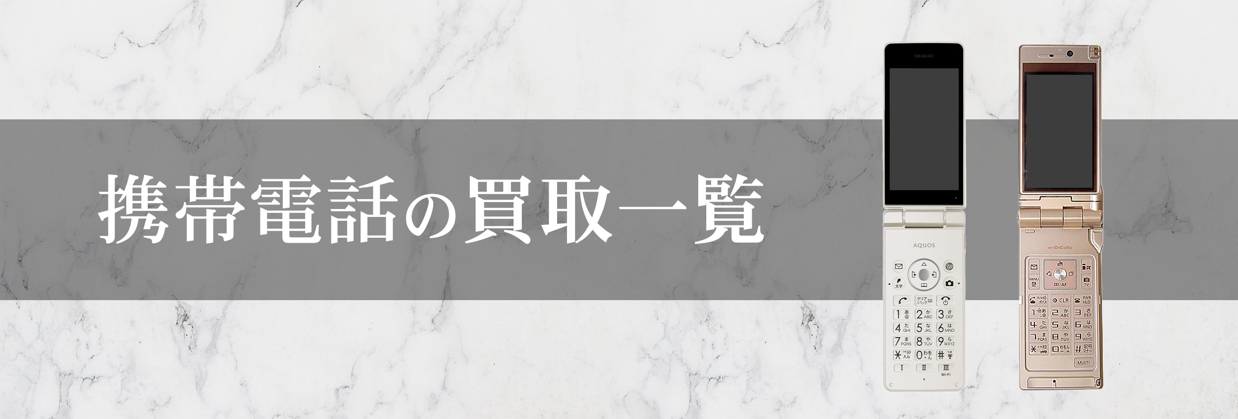 携帯電話