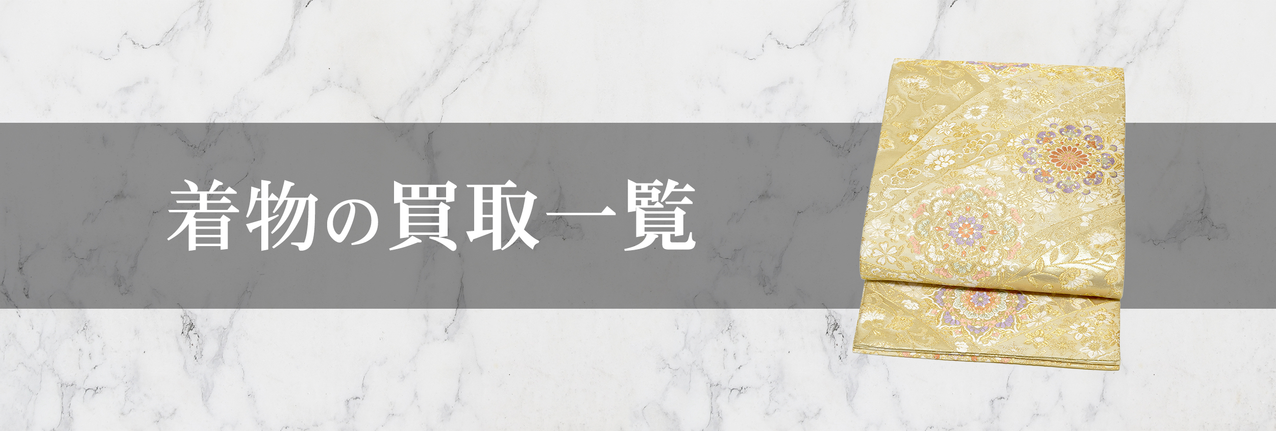 着物