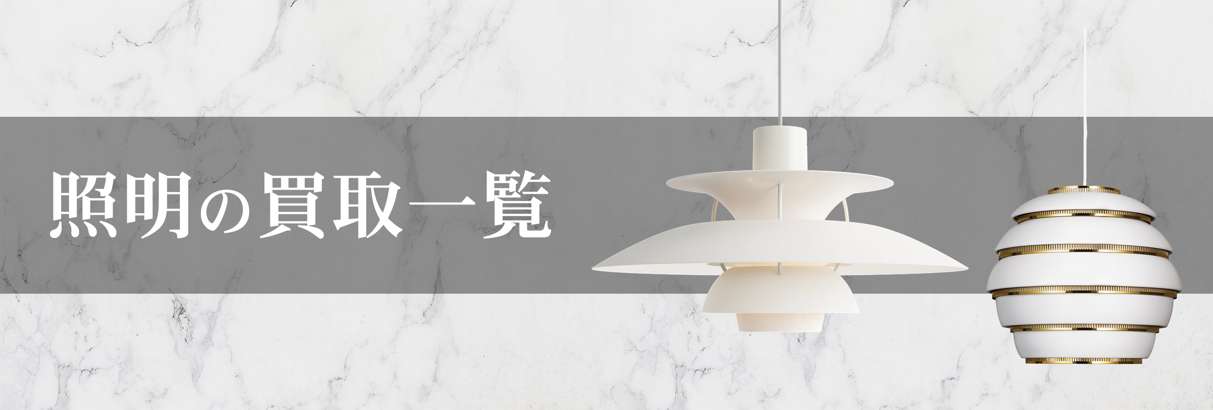 照明・ライト