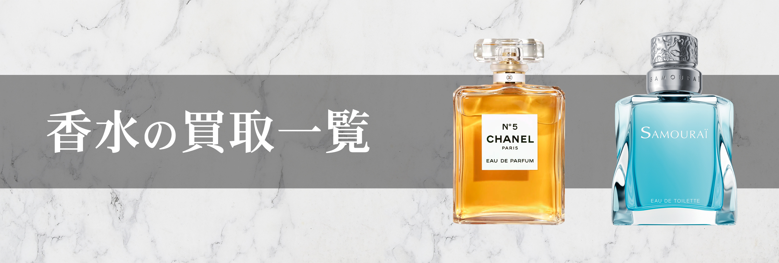 香水