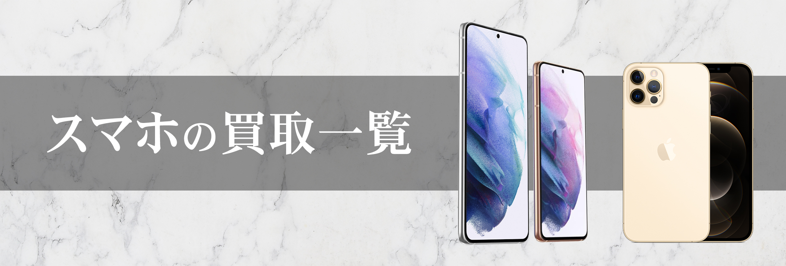 スマホ