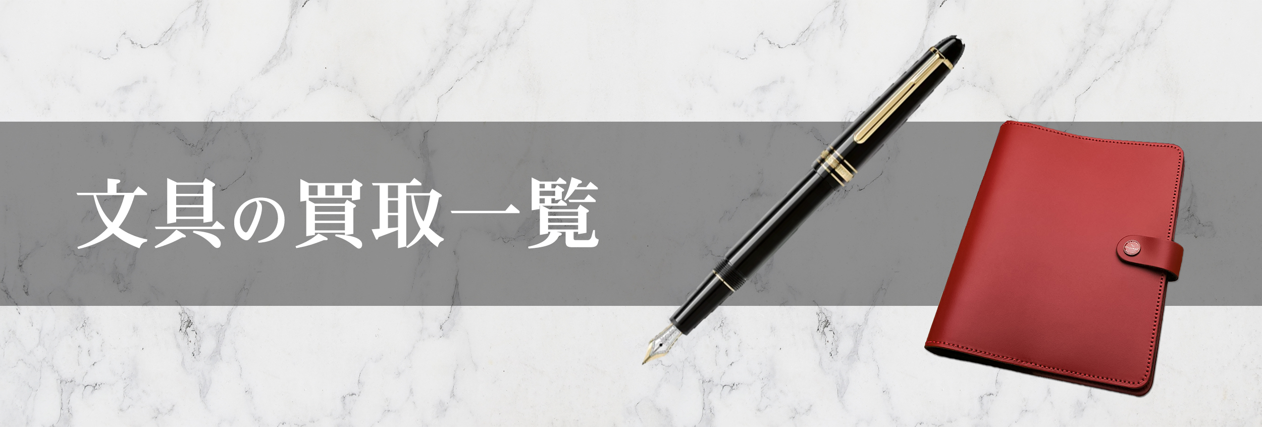 文具