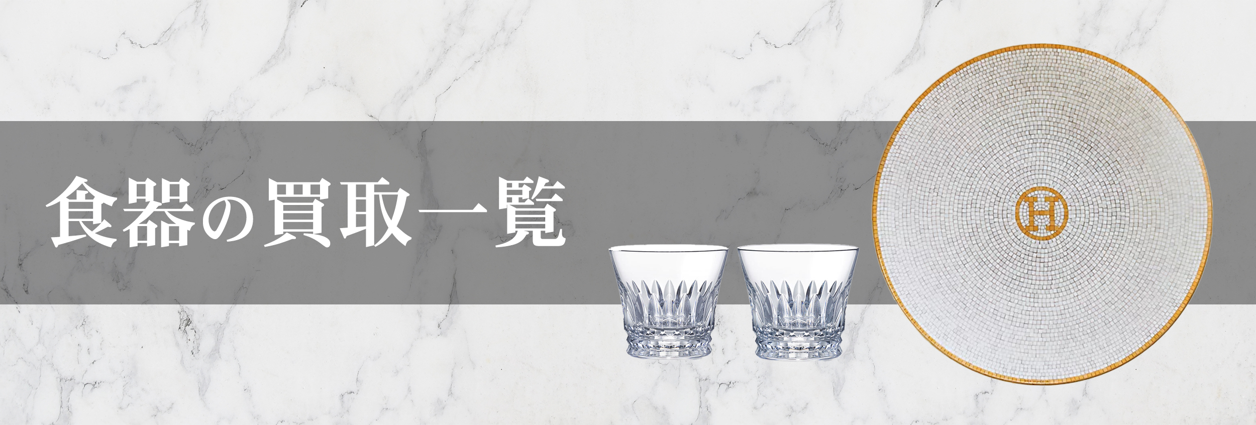食器