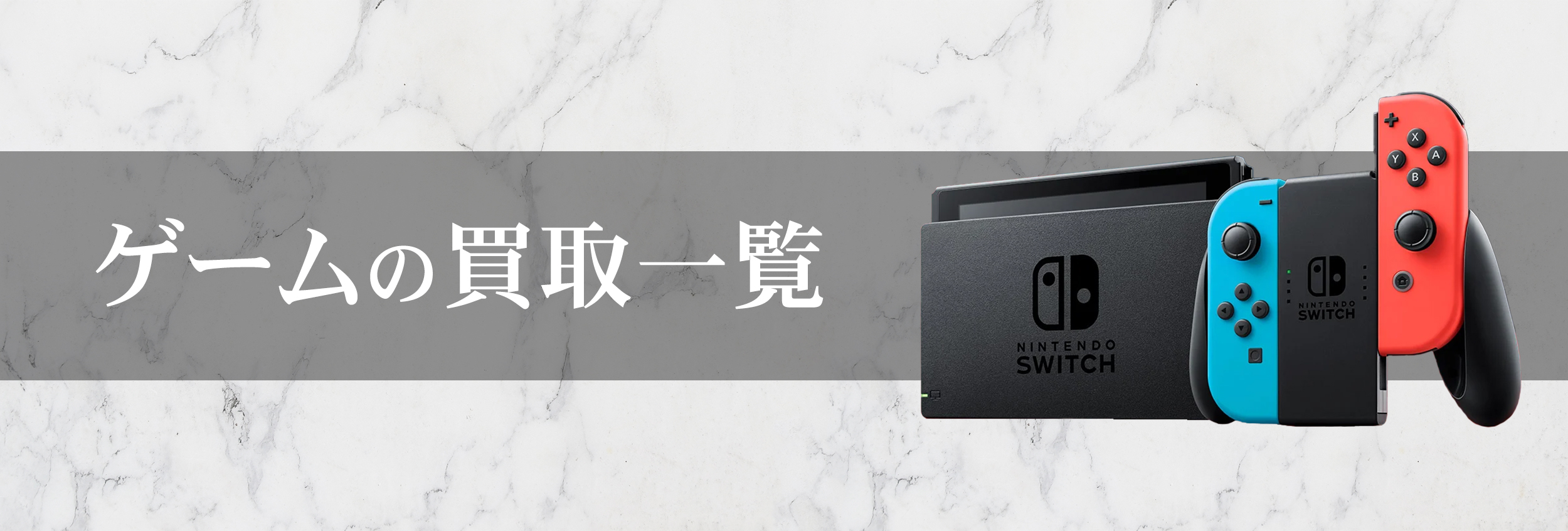ゲーム
