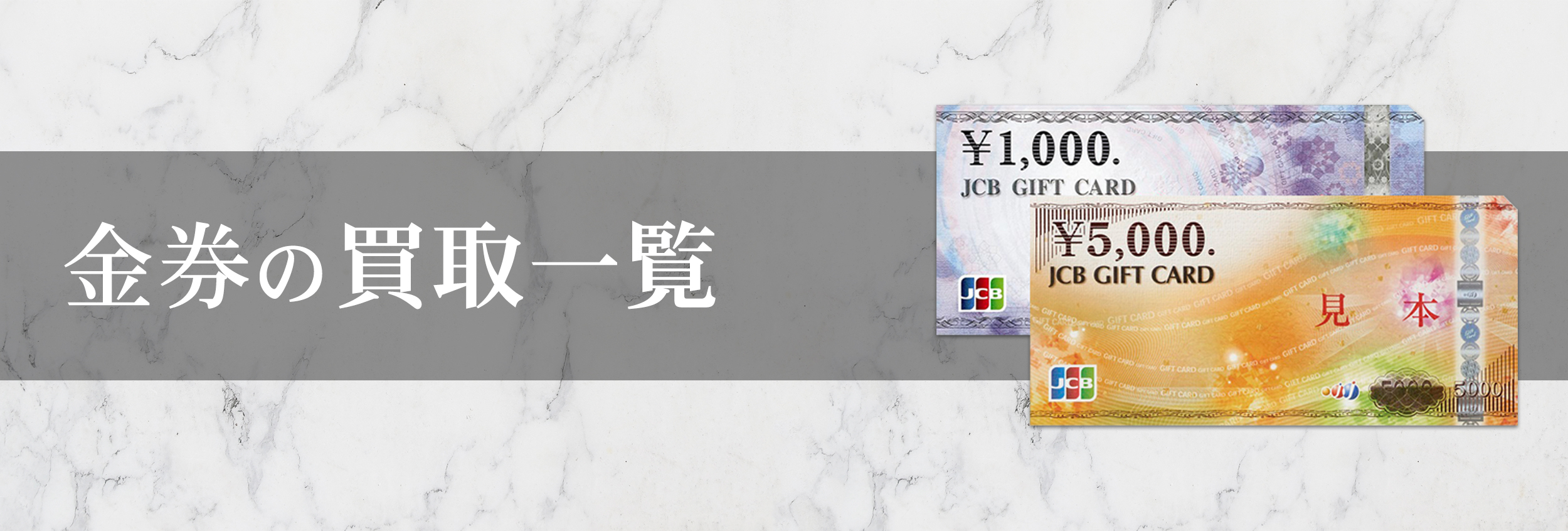 金券