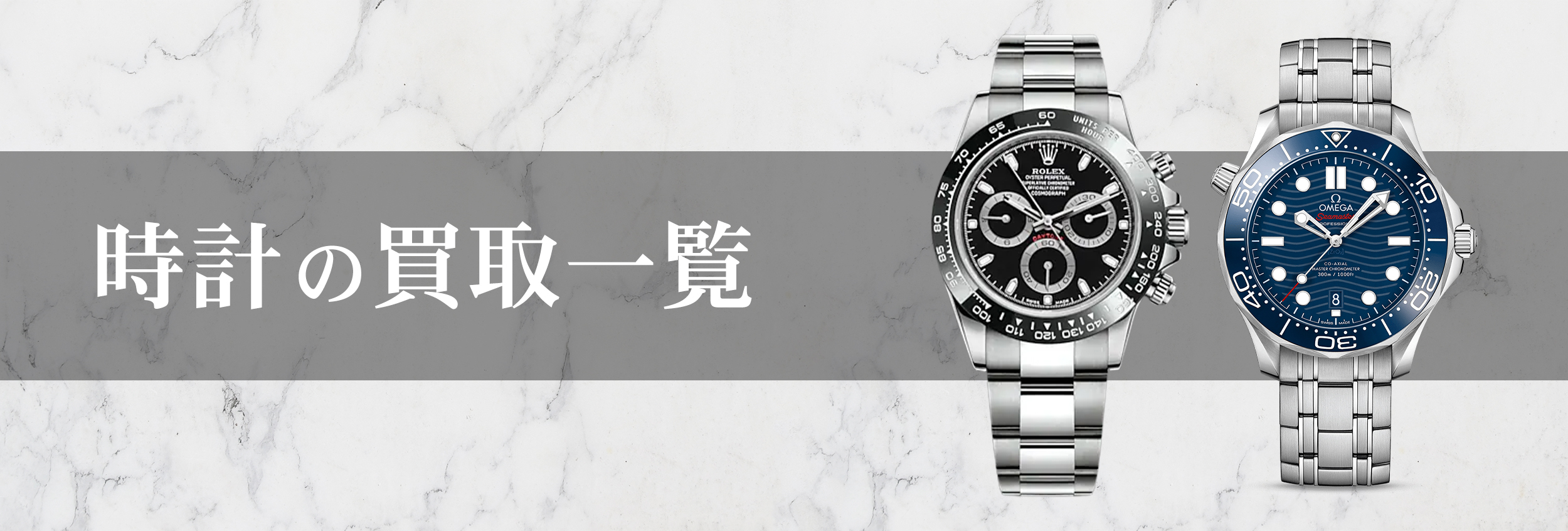 時計