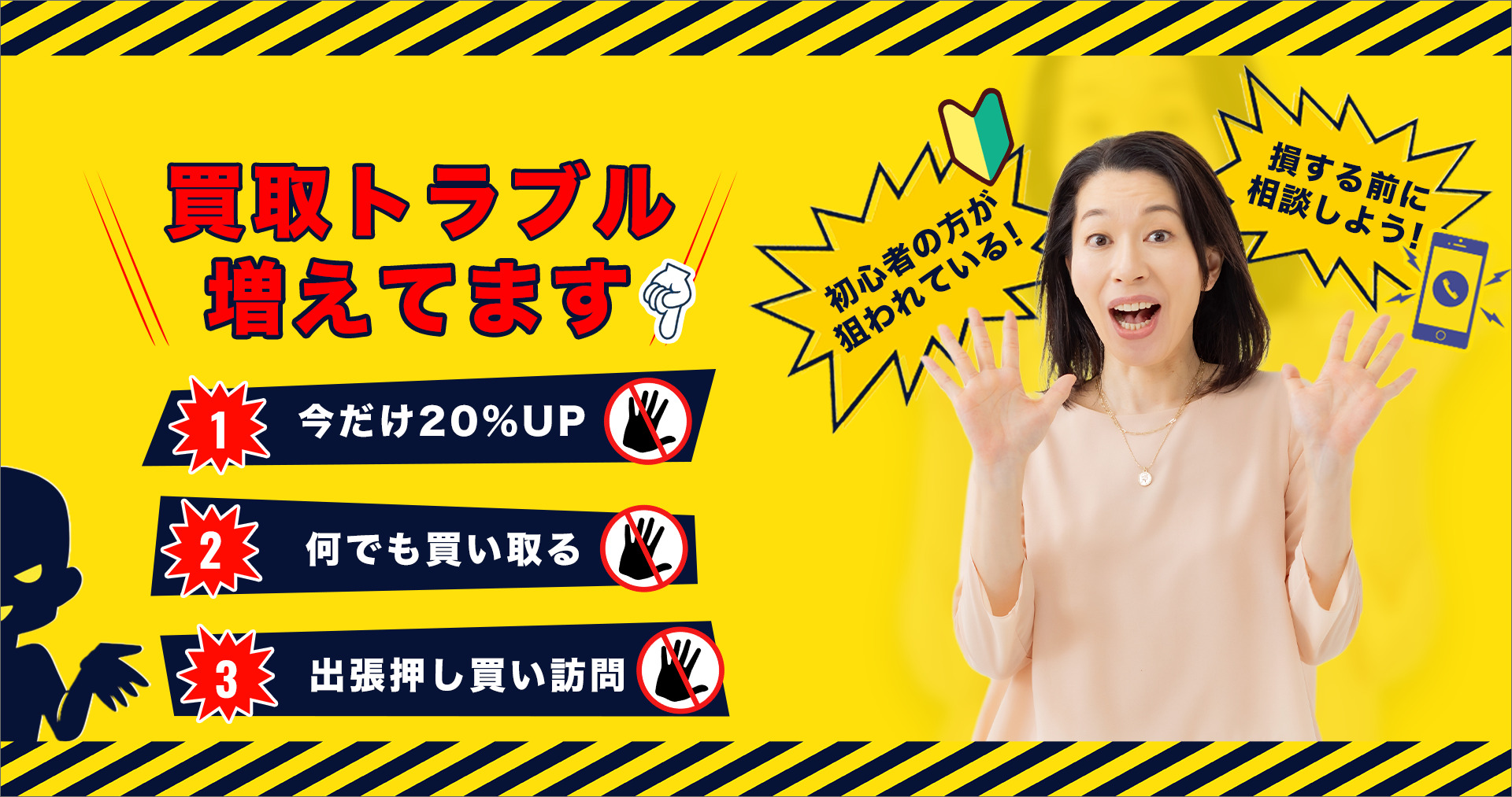 2025年8月現在益田市で買取トラブル増えてます
