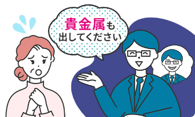 押し買い