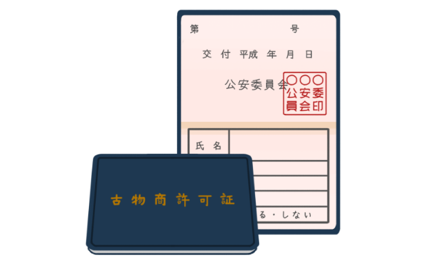公安委員会許可取得済み 必ず許可証を提示します