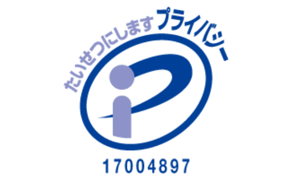 JIPDECの審査に合格 プライバシーマーク取得済み