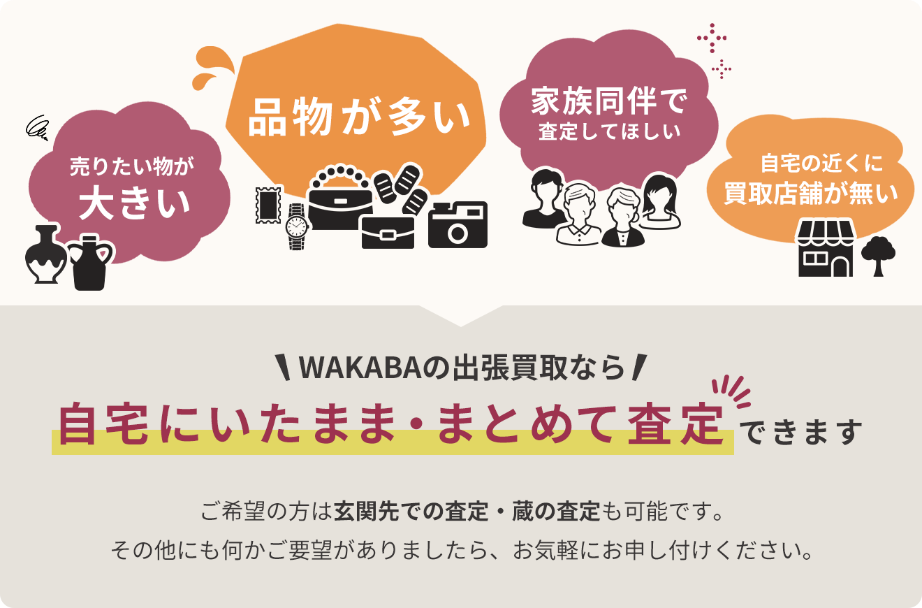 出張買取はこんな方におすすめです