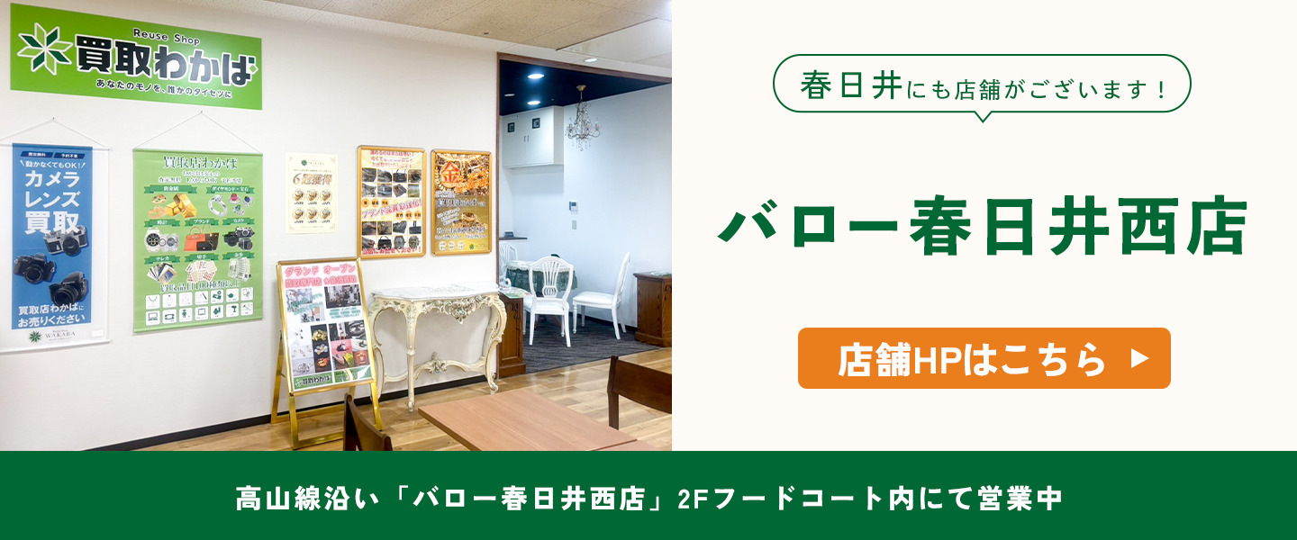 春日井にも店舗がございます！