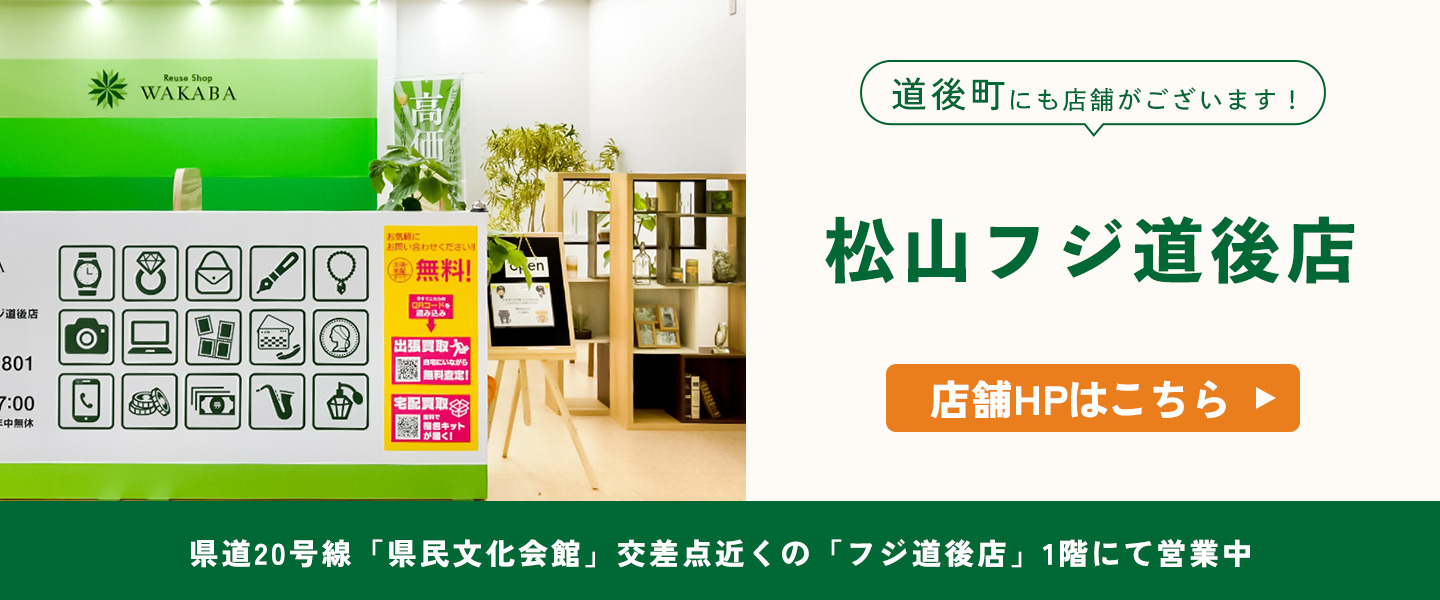 道後町にも店舗がございます！