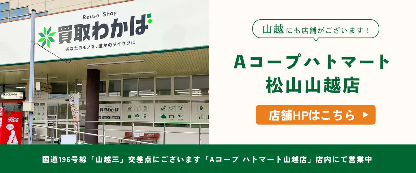 山越にも店舗がございます！