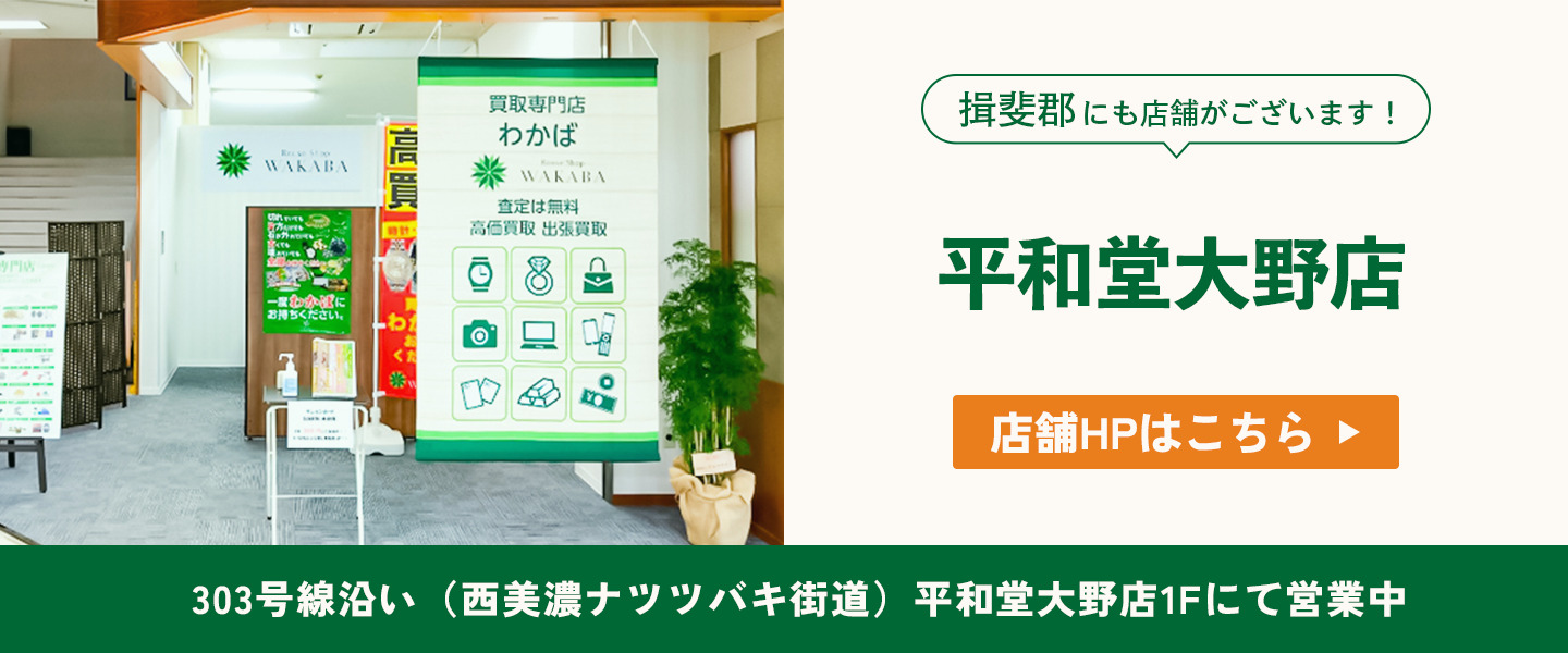 揖斐郡にも店舗がございます！
