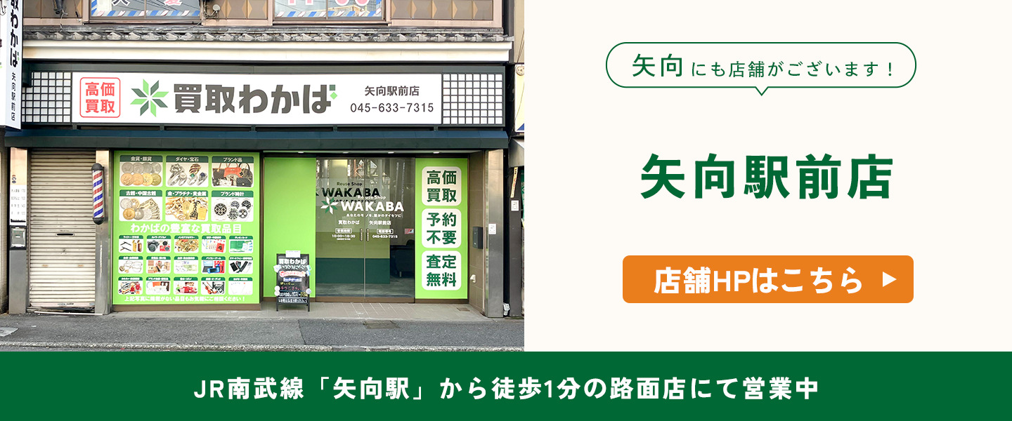 矢向にも店舗がございます！