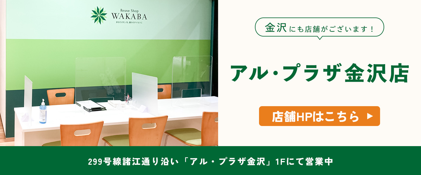 金沢にも店舗がございます！