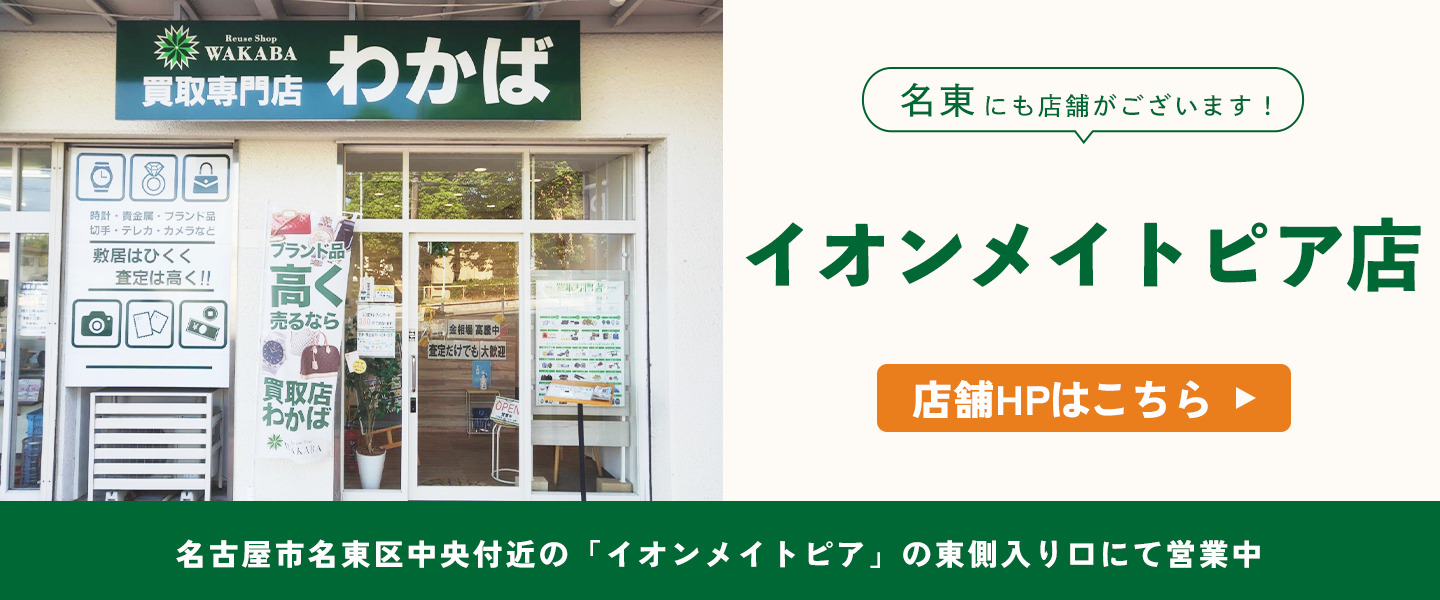 名東にも店舗がございます！