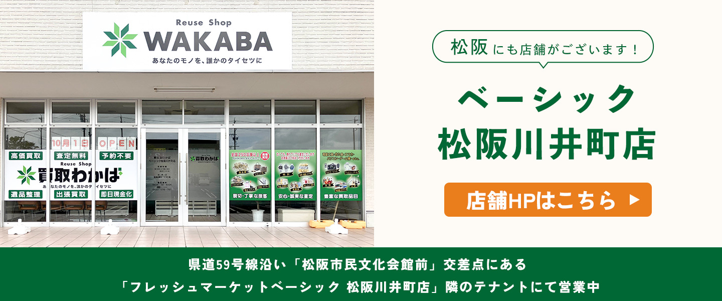 松阪にも店舗がございます！