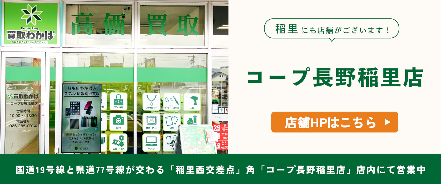 稲里にも店舗がございます！