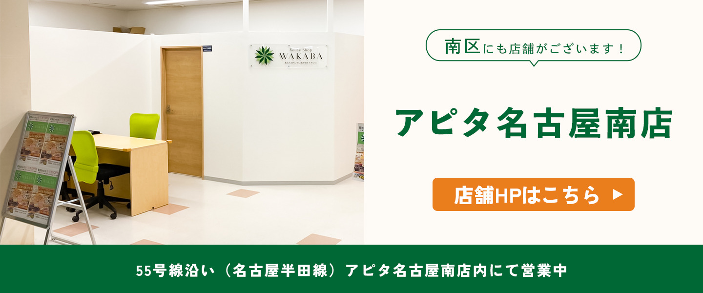 南にも店舗がございます！