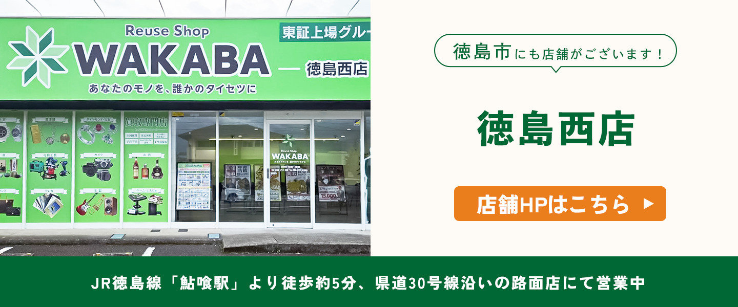 徳島市にも店舗がございます！