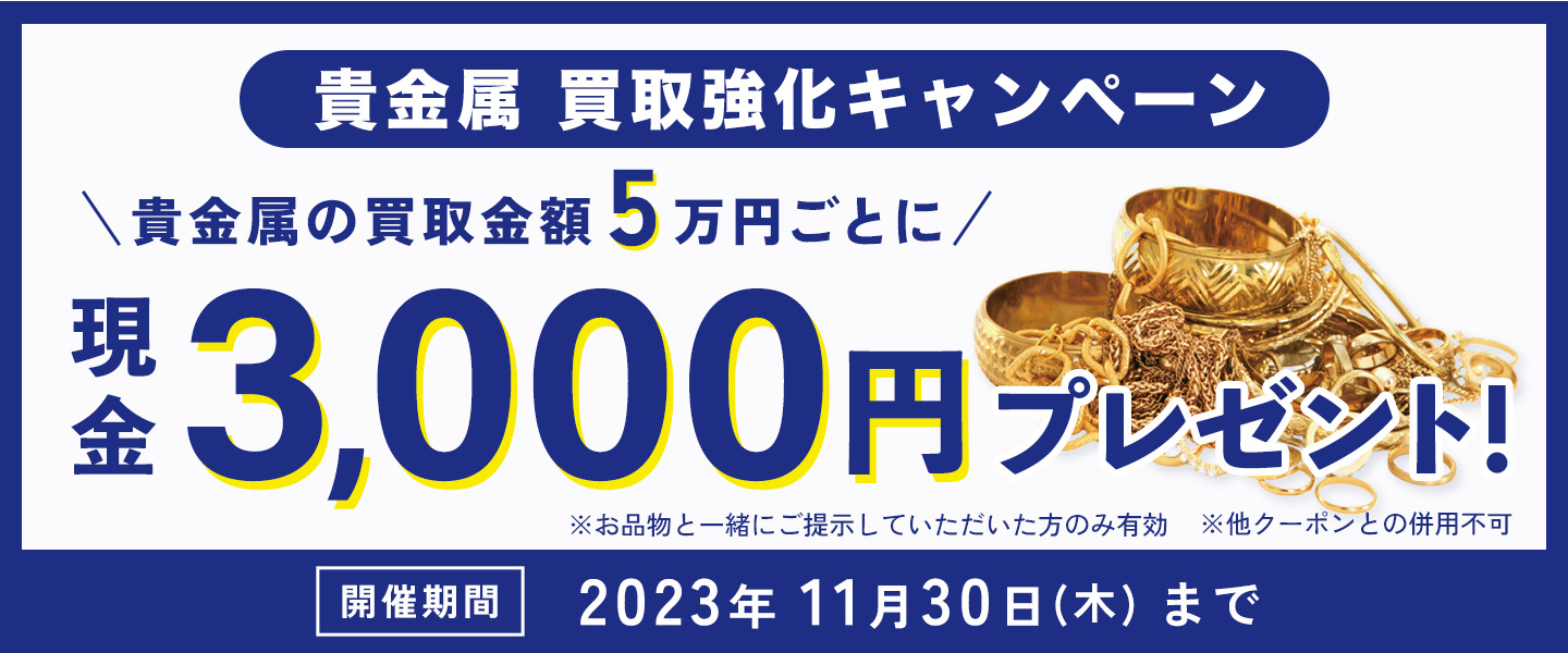 高価買取実施中】買取店わかばららぽーと沼津店｜裾野,三島,函南