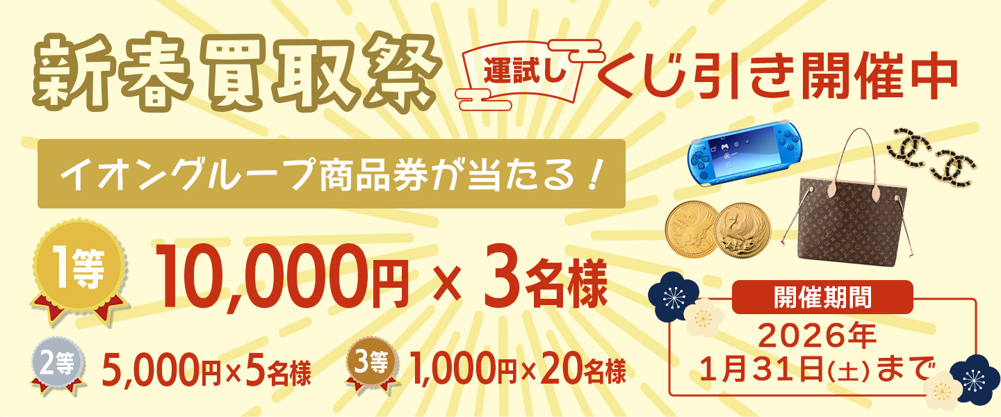 65000円で店頭買取してもらいました 高島平の図書カード買取なら｜買取店わかばダイエー西台店
