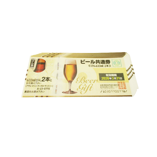 ビール券　金券　買取