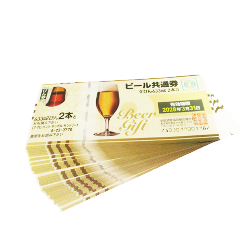 ビール券　金券　買取