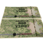 全国百貨店共通券　金券　買取