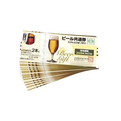 ビール券　金券　買取