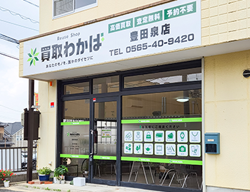 豊田泉店