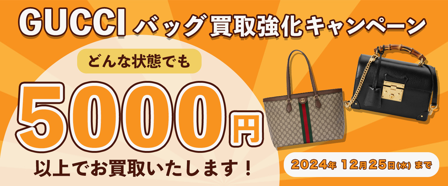 ブランド買取|【高価買取実施中】買取わかばスーパーセンターオークワ中津川店