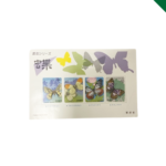 記念切手　切手　買取