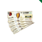 ビール券　金券　買取