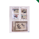 中国切手　切手　買取