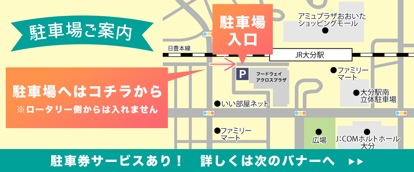 大分市の買取専門店｜買取店わかばフードウェイアクロスプラザ大分駅南店