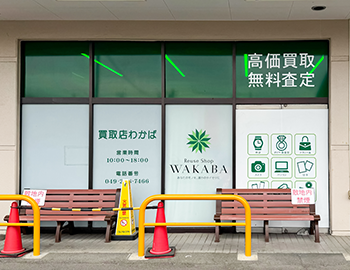 店