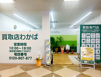 南国の買取専門店の写真(高知県南国市)